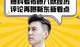 娱乐明星故事爆料文案怎么写,明星背后的惊人故事与幕后真相